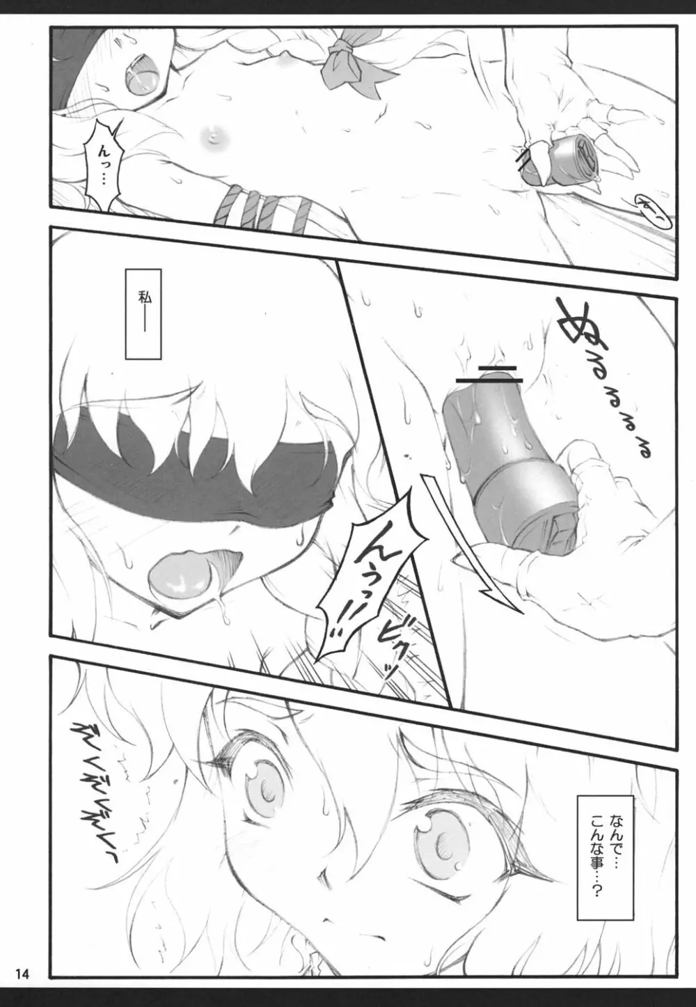 アリス～東方少女催淫～ - page13