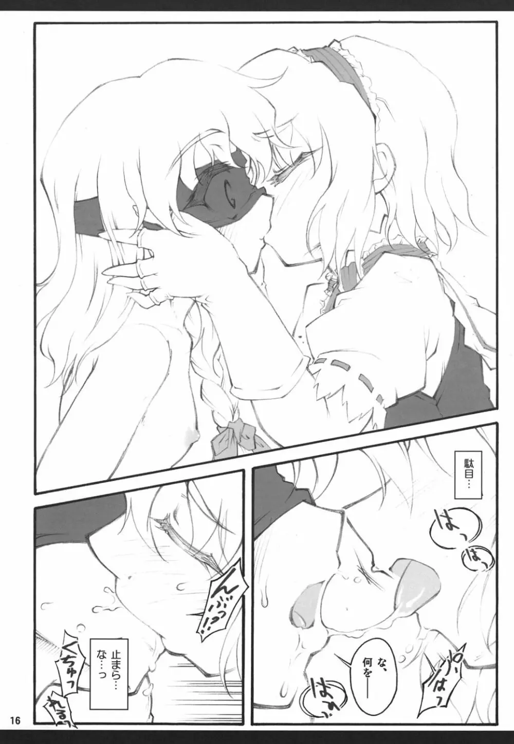 アリス～東方少女催淫～ - page15