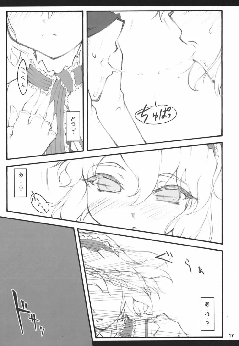 アリス～東方少女催淫～ - page16