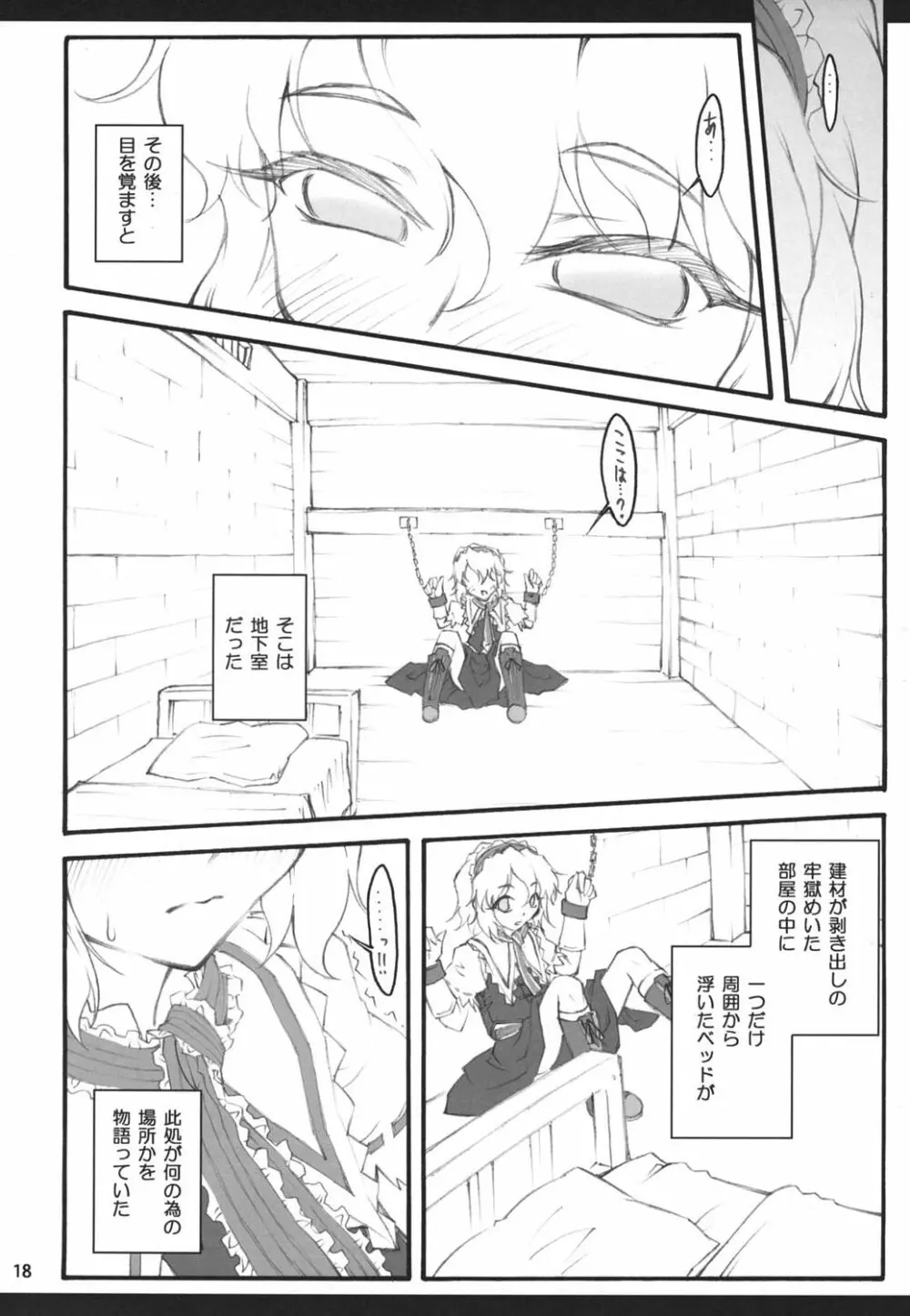 アリス～東方少女催淫～ - page17