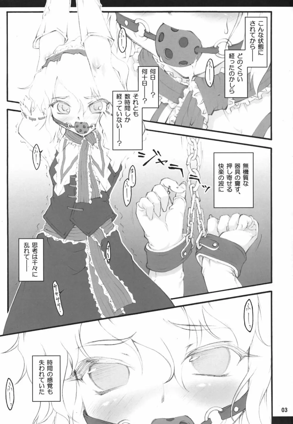 アリス～東方少女催淫～ - page2