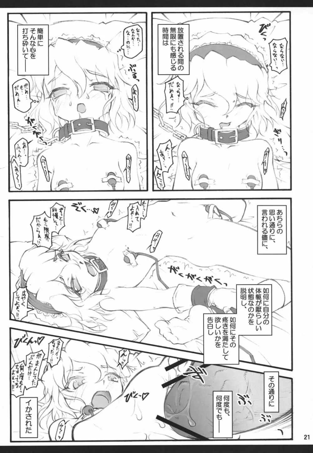 アリス～東方少女催淫～ - page20