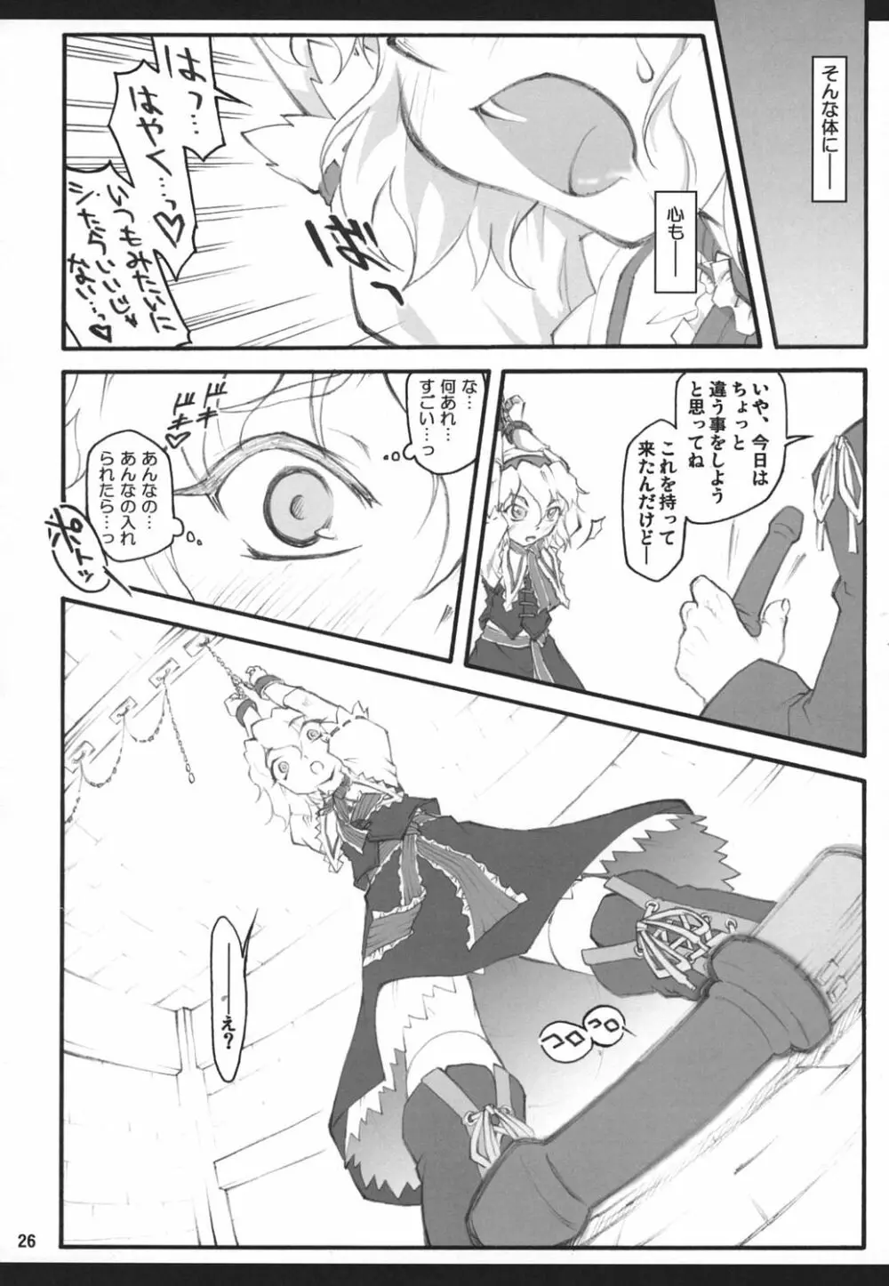 アリス～東方少女催淫～ - page25