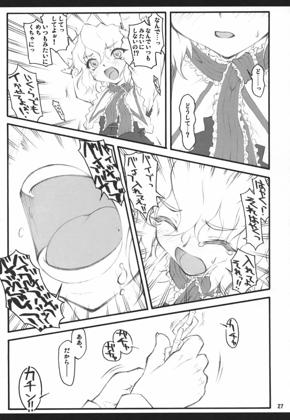 アリス～東方少女催淫～ - page26