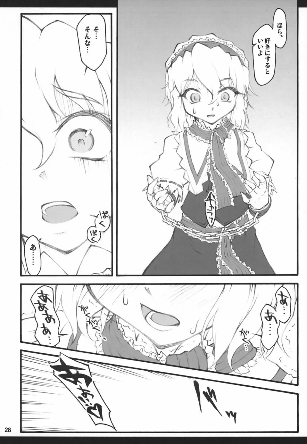 アリス～東方少女催淫～ - page27