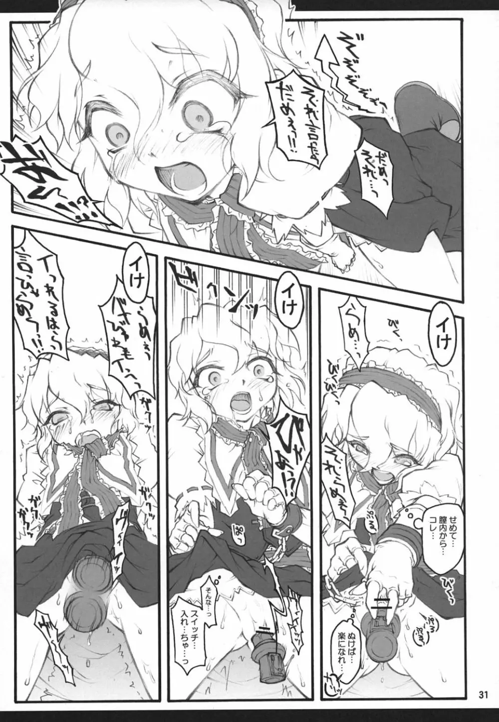 アリス～東方少女催淫～ - page30