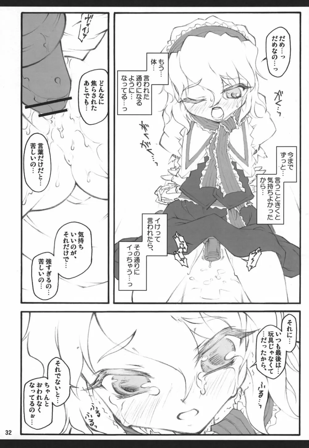 アリス～東方少女催淫～ - page31