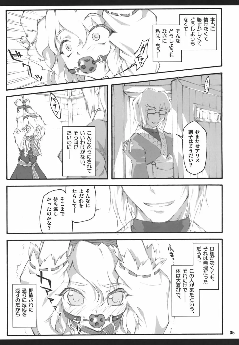 アリス～東方少女催淫～ - page4