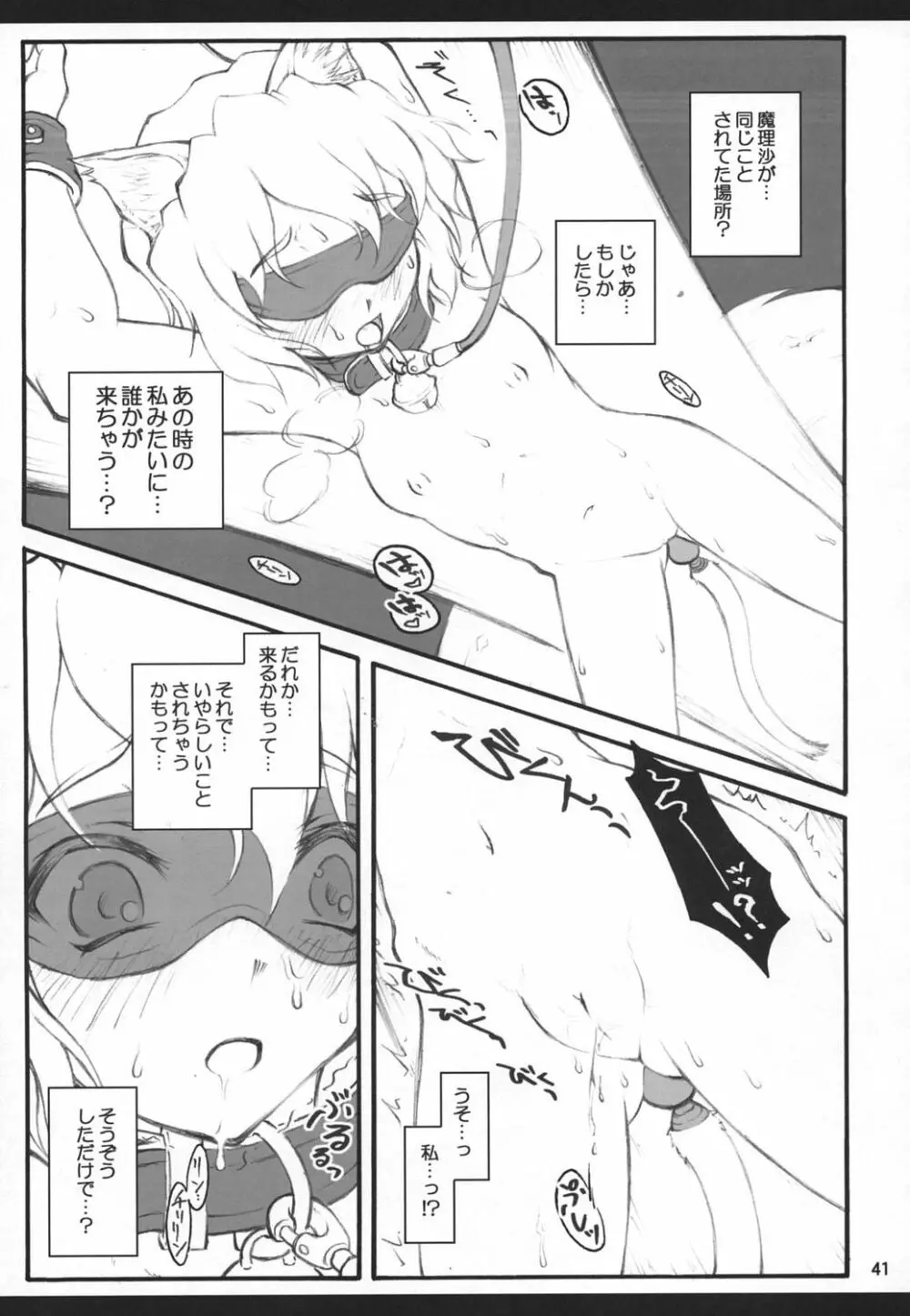 アリス～東方少女催淫～ - page40