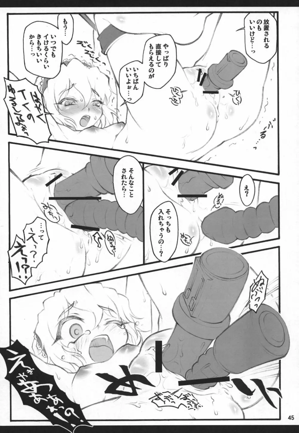 アリス～東方少女催淫～ - page44