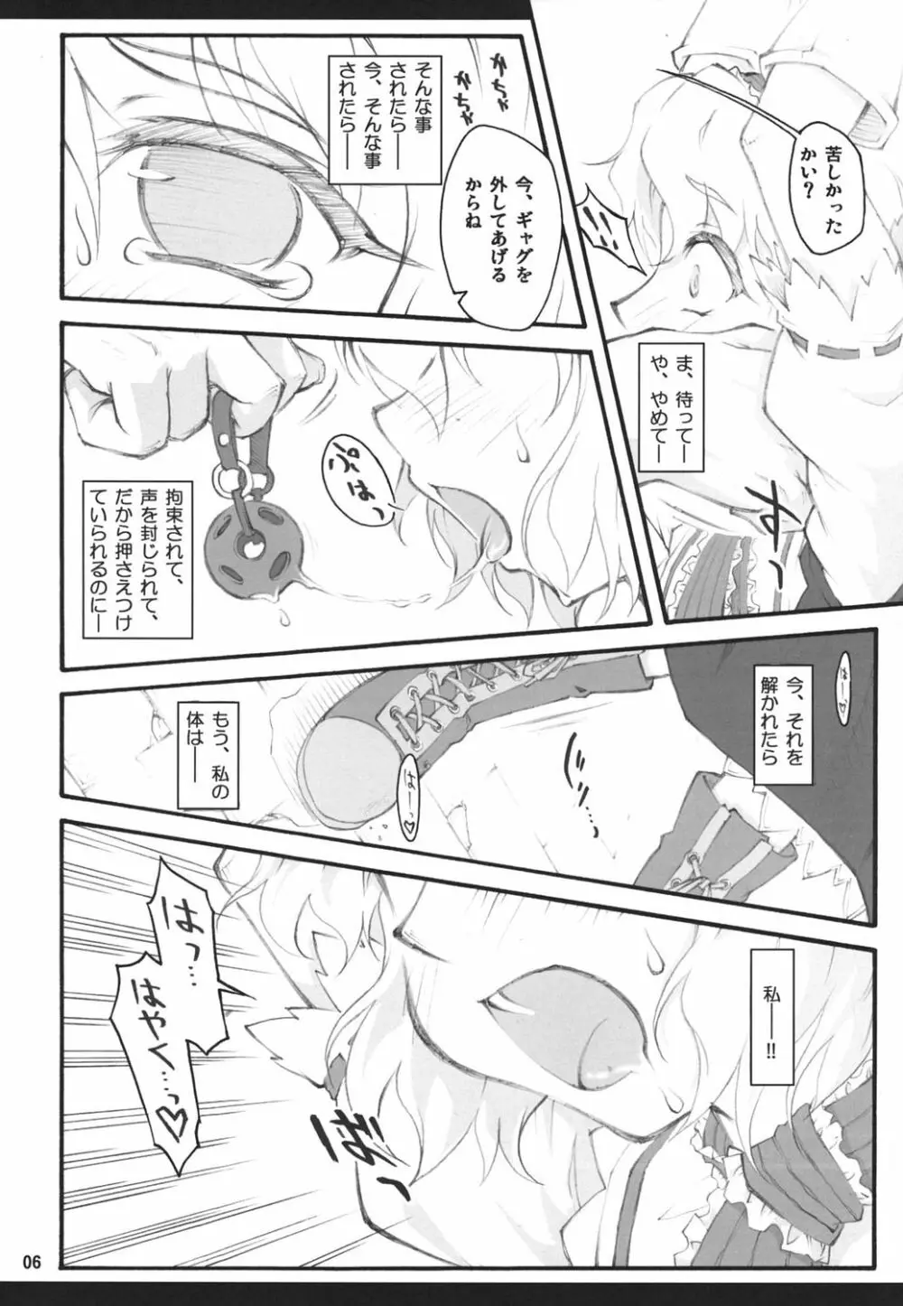 アリス～東方少女催淫～ - page5