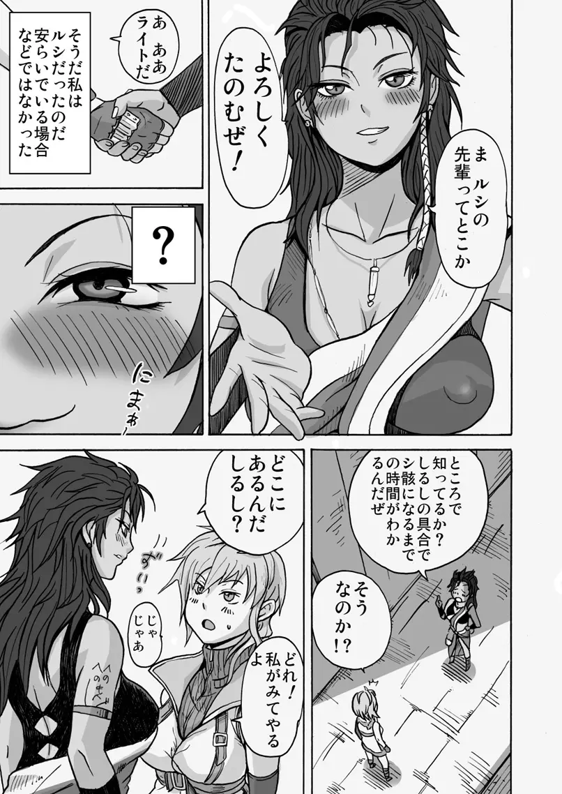 カイカンイナズマ - page29