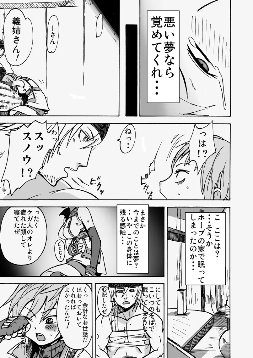 カイカンイナズマ - page39