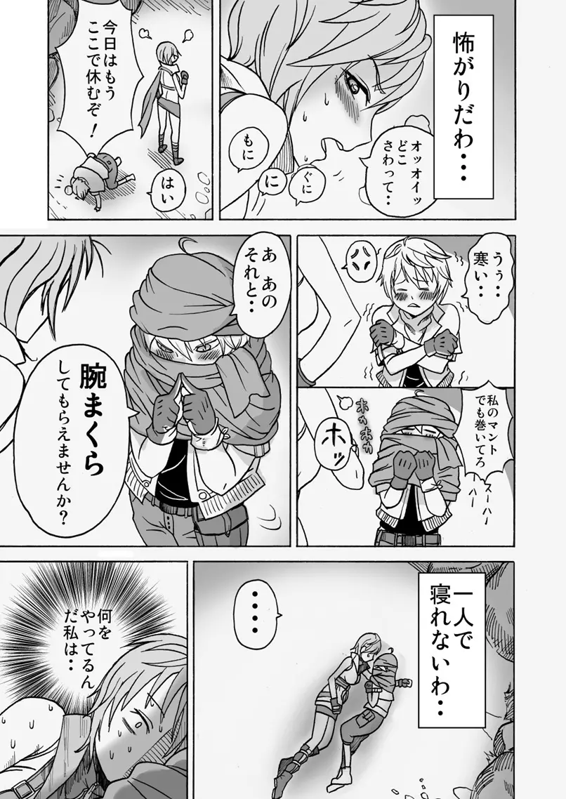 カイカンイナズマ - page5