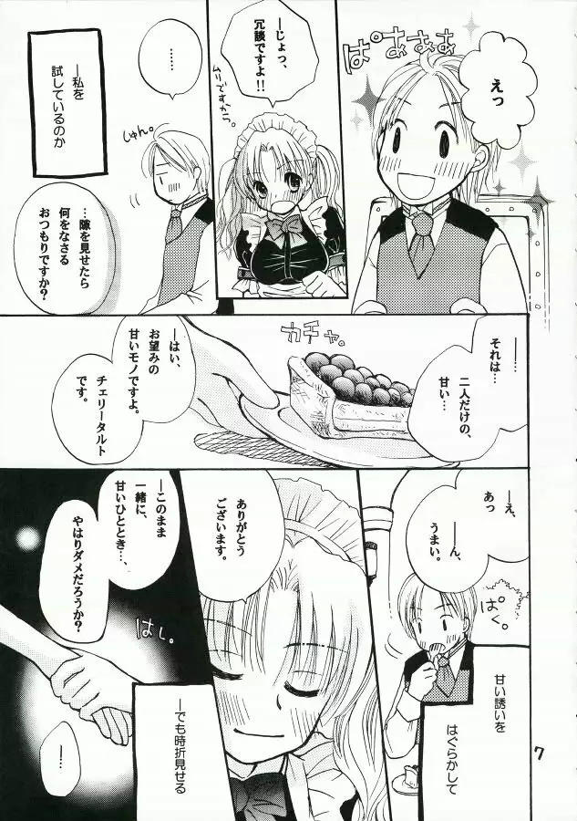 ご主人様に甘い罠 - page6