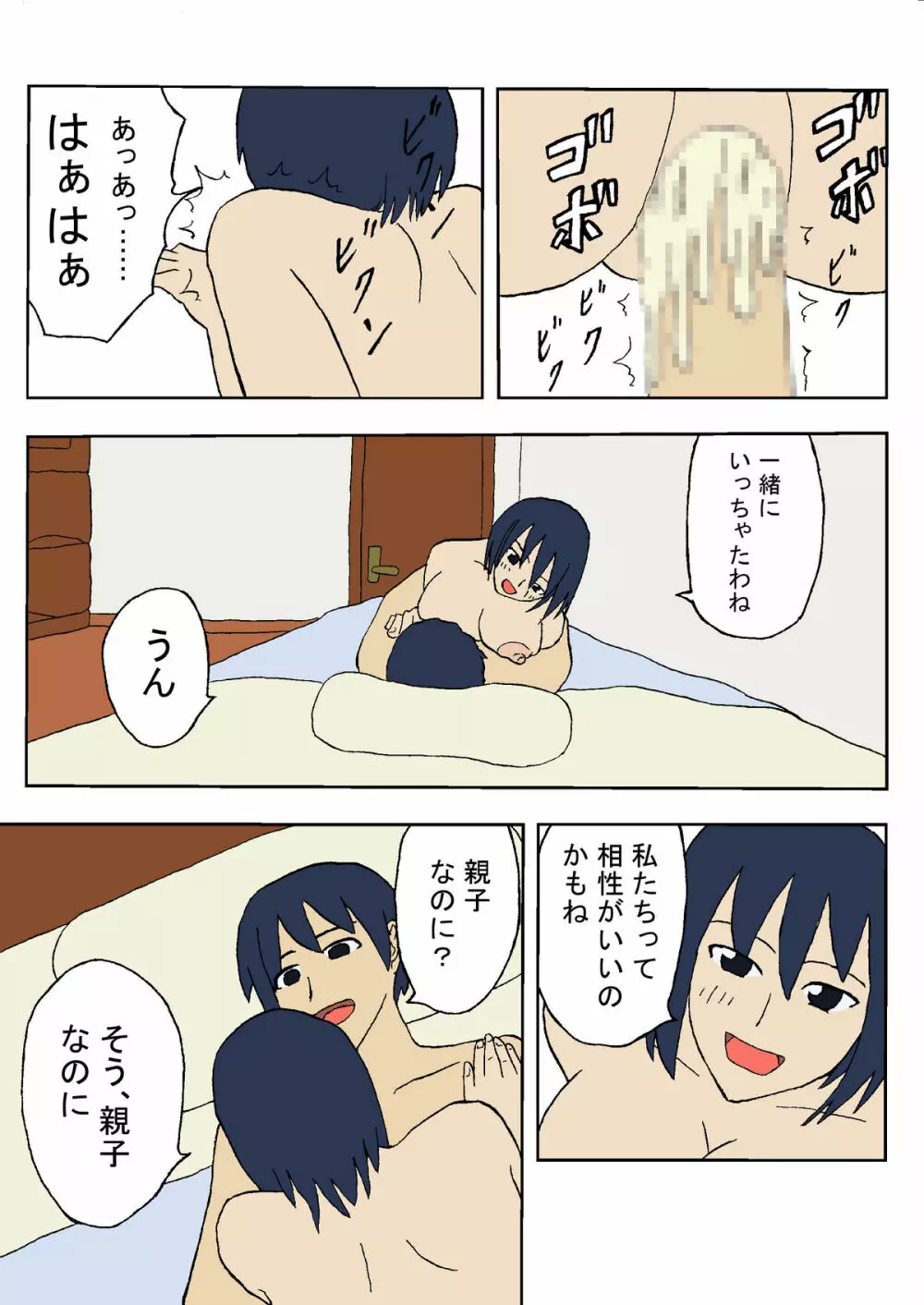 母親失格 母子～ミカンとソウヤ～ - page21