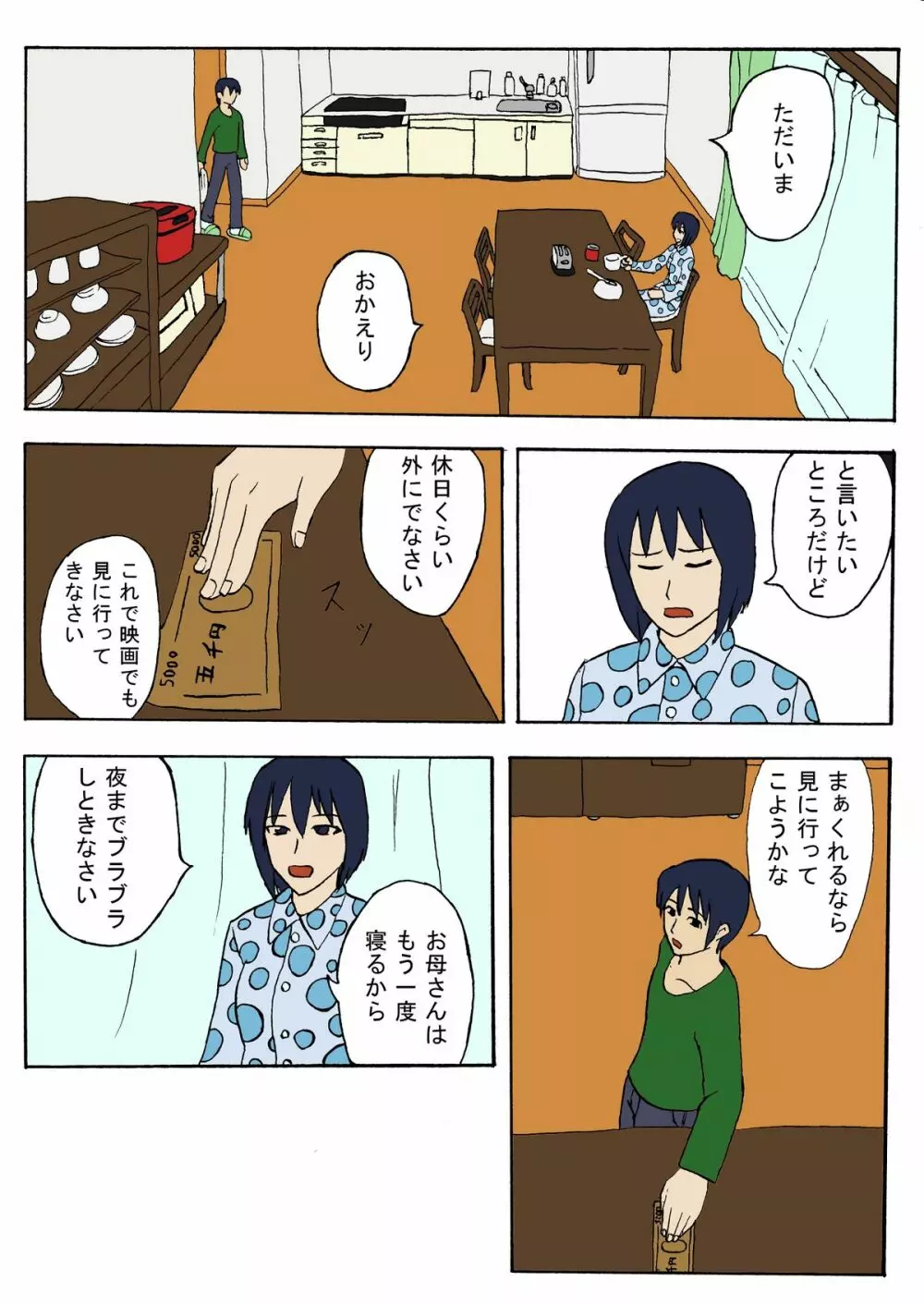 母親失格 母子～ミカンとソウヤ～ - page3