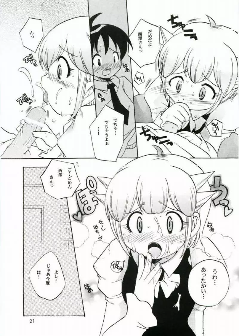 いけないあそび - page20