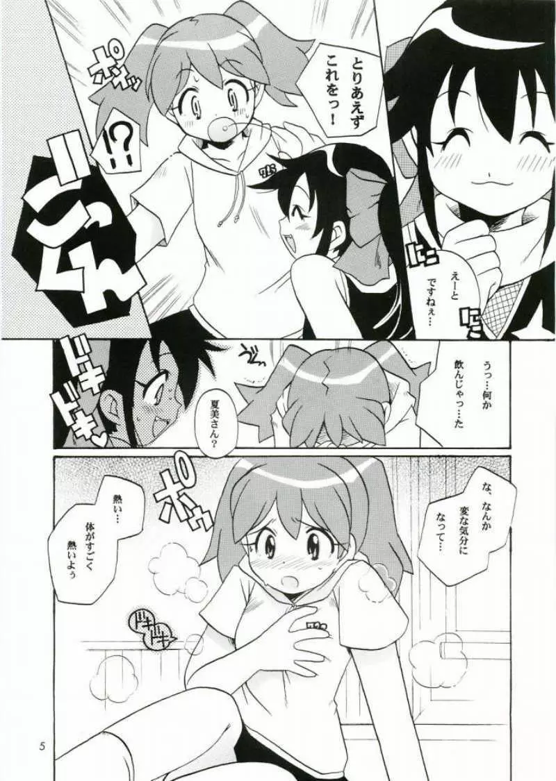 いけないあそび - page4