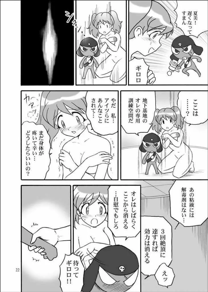 ペコポン人陵辱指令 - page19