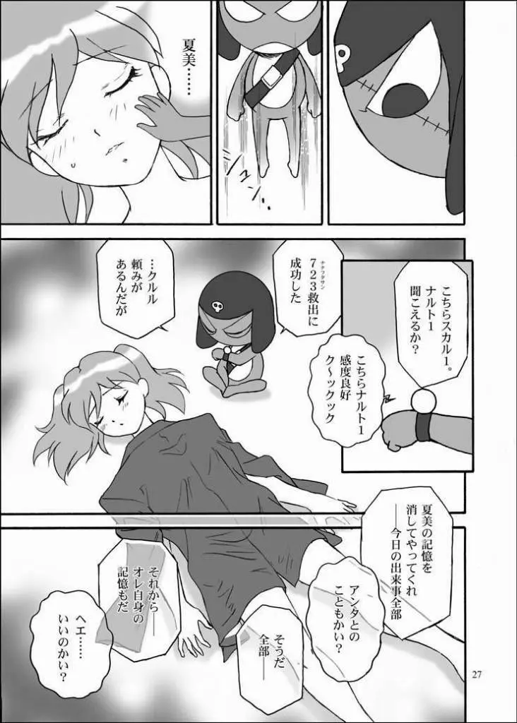 ペコポン人陵辱指令 - page24