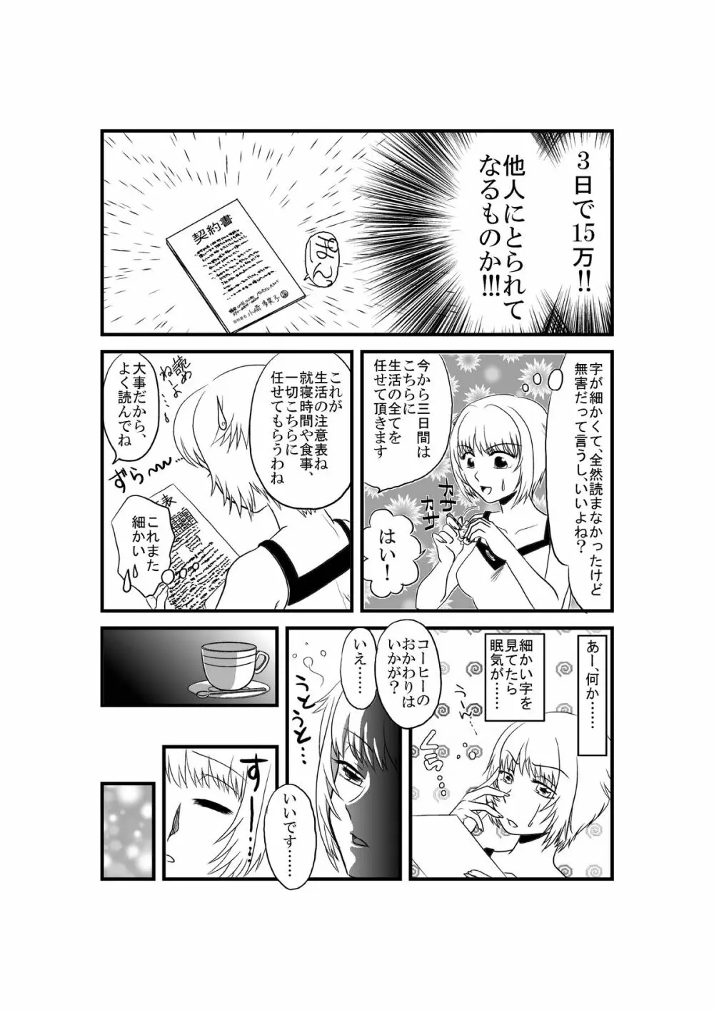 彼女が日常を捨てるまで - page10