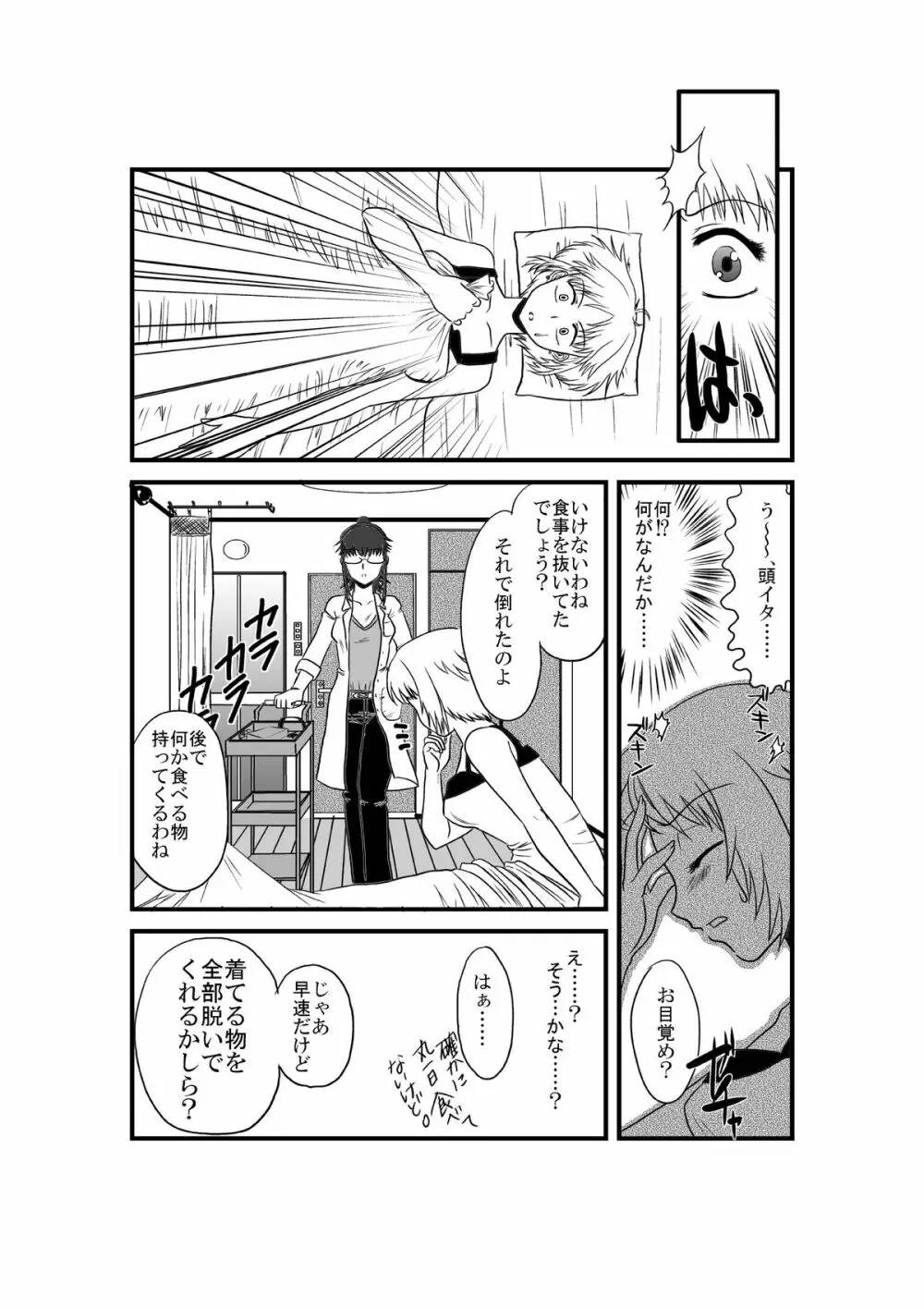 彼女が日常を捨てるまで - page11
