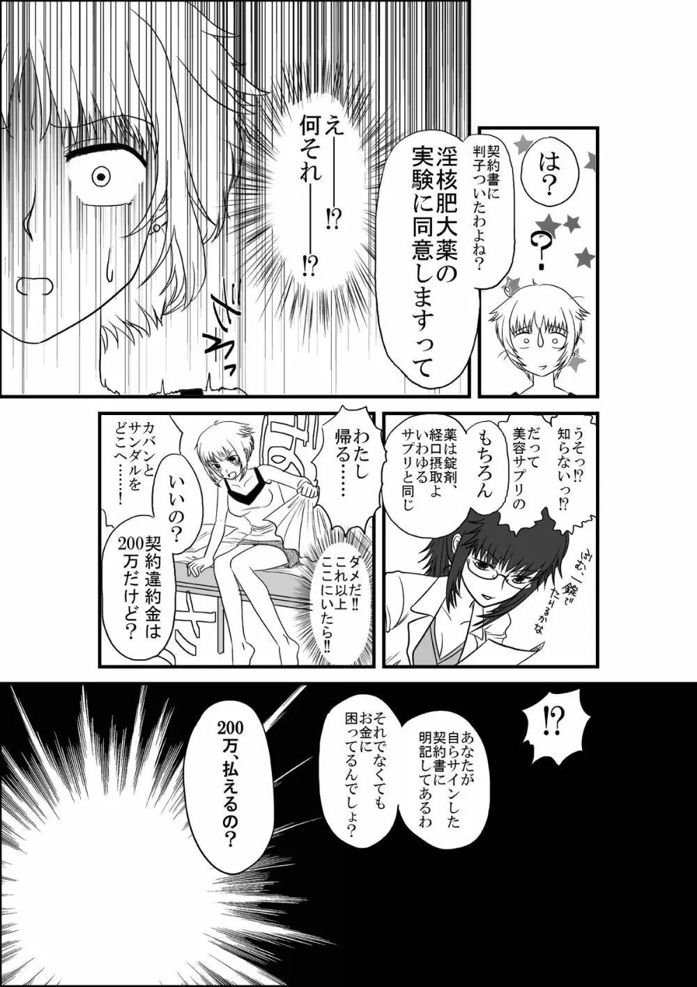 彼女が日常を捨てるまで - page12