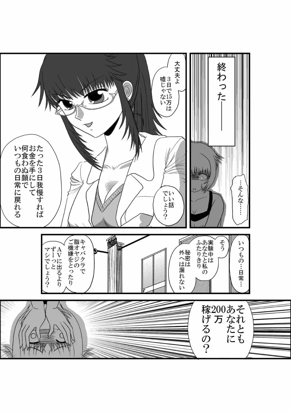 彼女が日常を捨てるまで - page13
