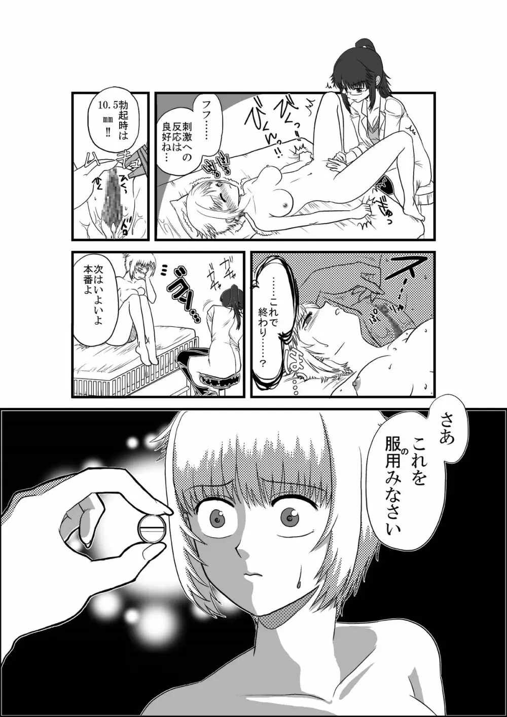彼女が日常を捨てるまで - page15
