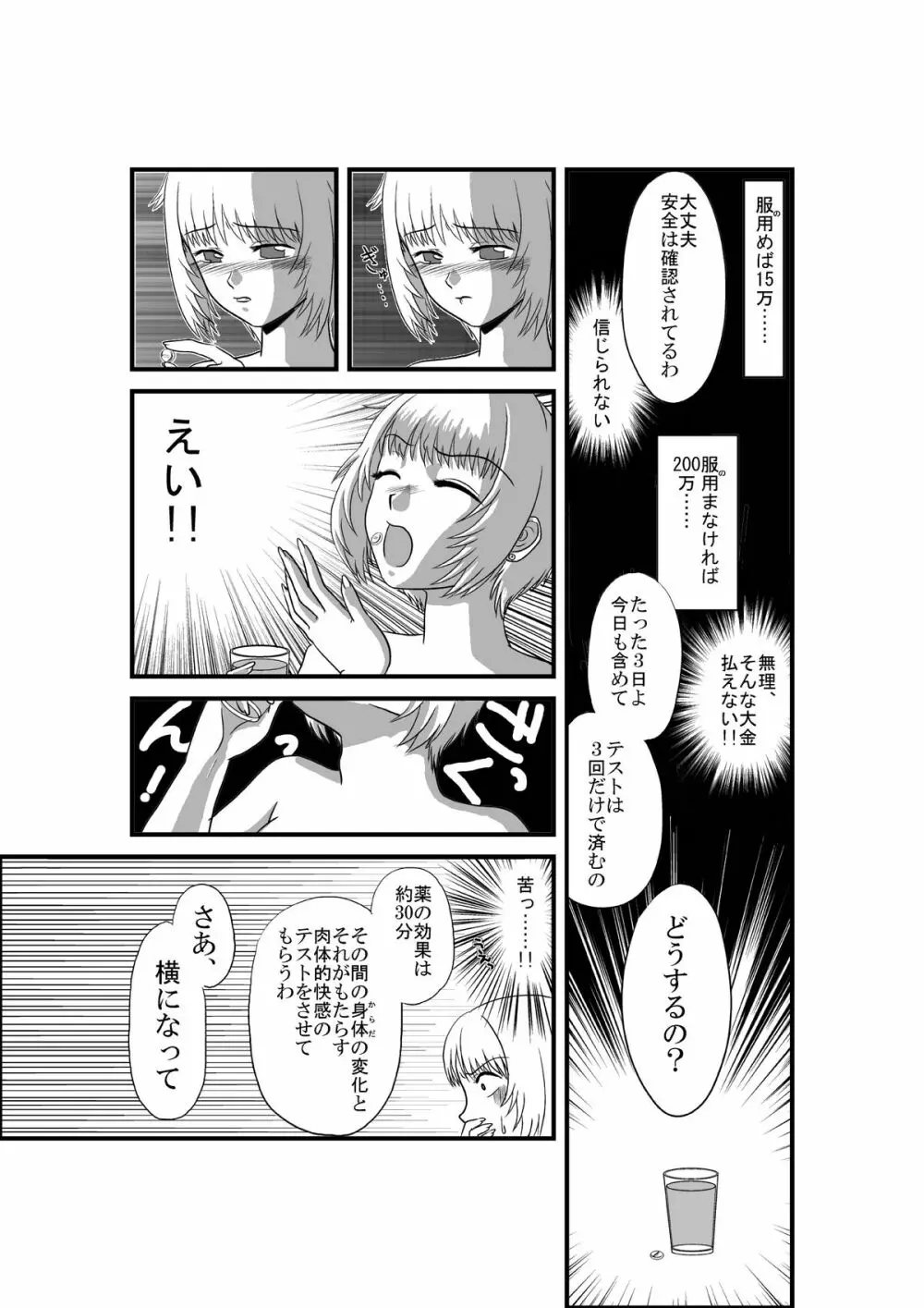 彼女が日常を捨てるまで - page16