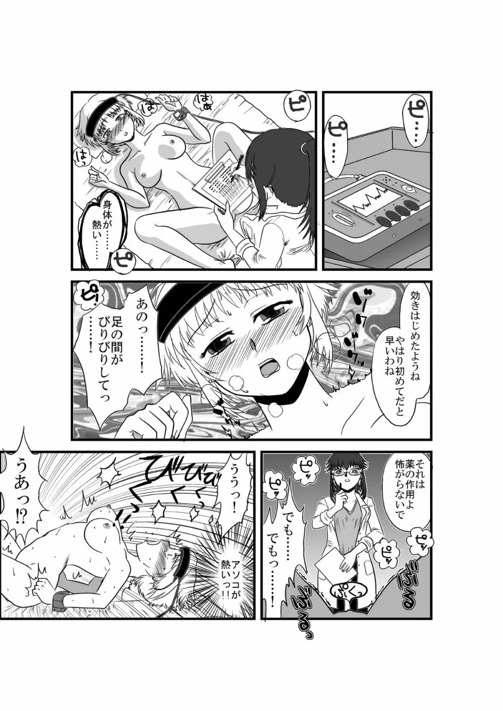 彼女が日常を捨てるまで - page17