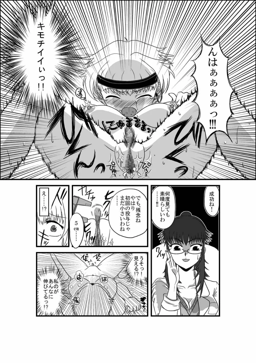 彼女が日常を捨てるまで - page18