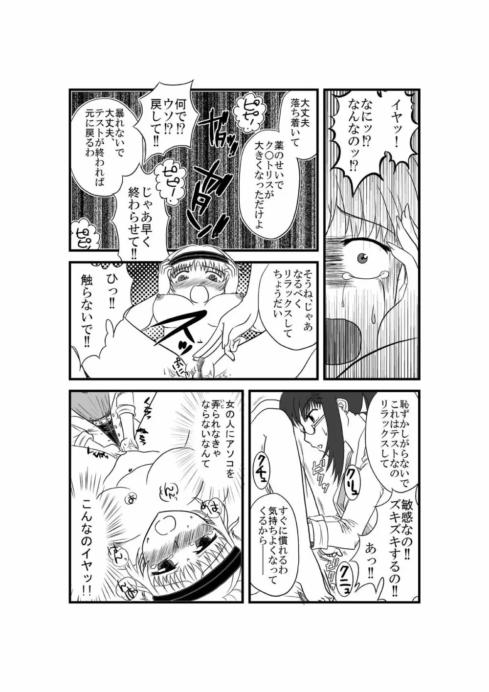 彼女が日常を捨てるまで - page19