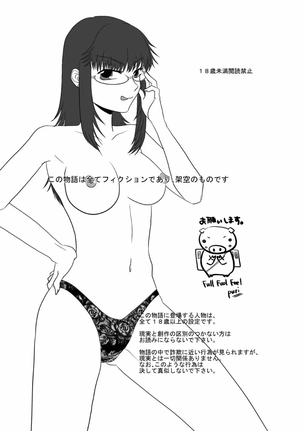 彼女が日常を捨てるまで - page2