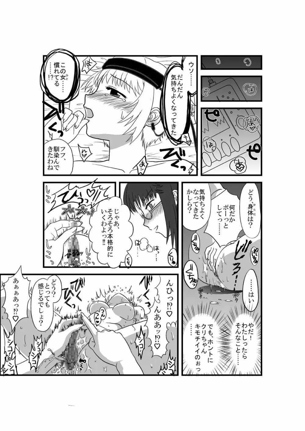 彼女が日常を捨てるまで - page20
