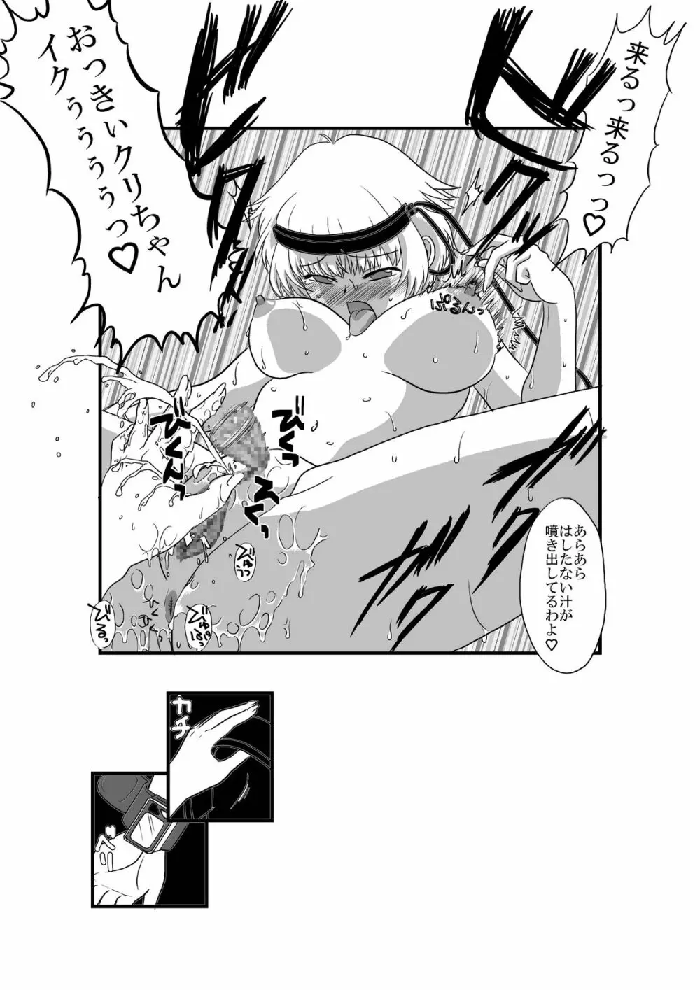 彼女が日常を捨てるまで - page22