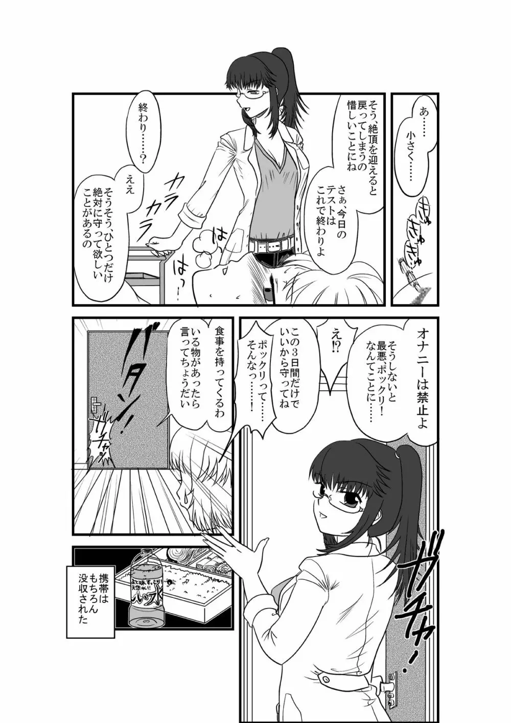 彼女が日常を捨てるまで - page23