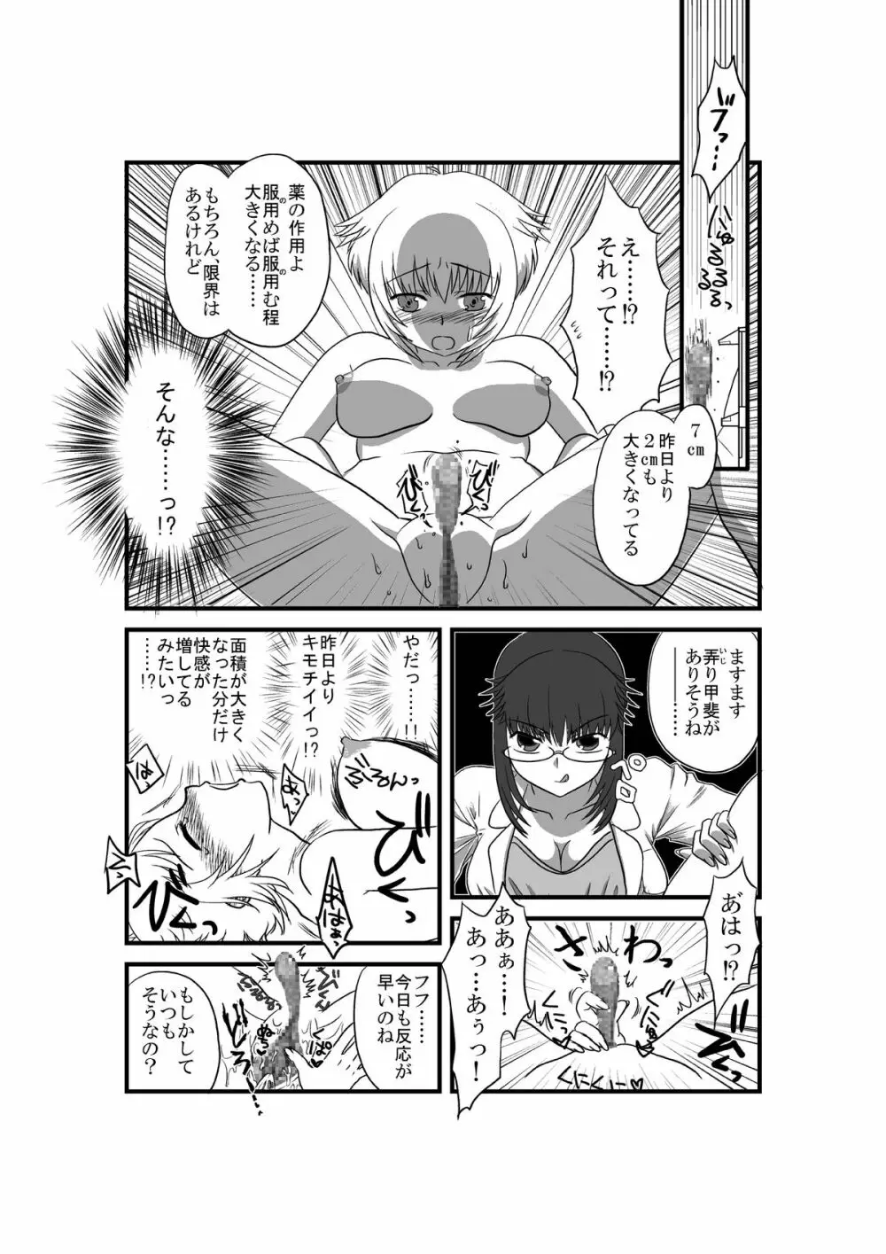 彼女が日常を捨てるまで - page26