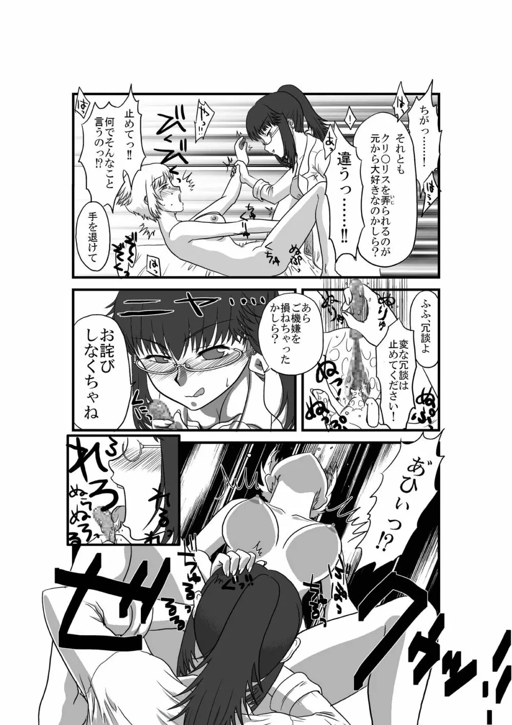 彼女が日常を捨てるまで - page27