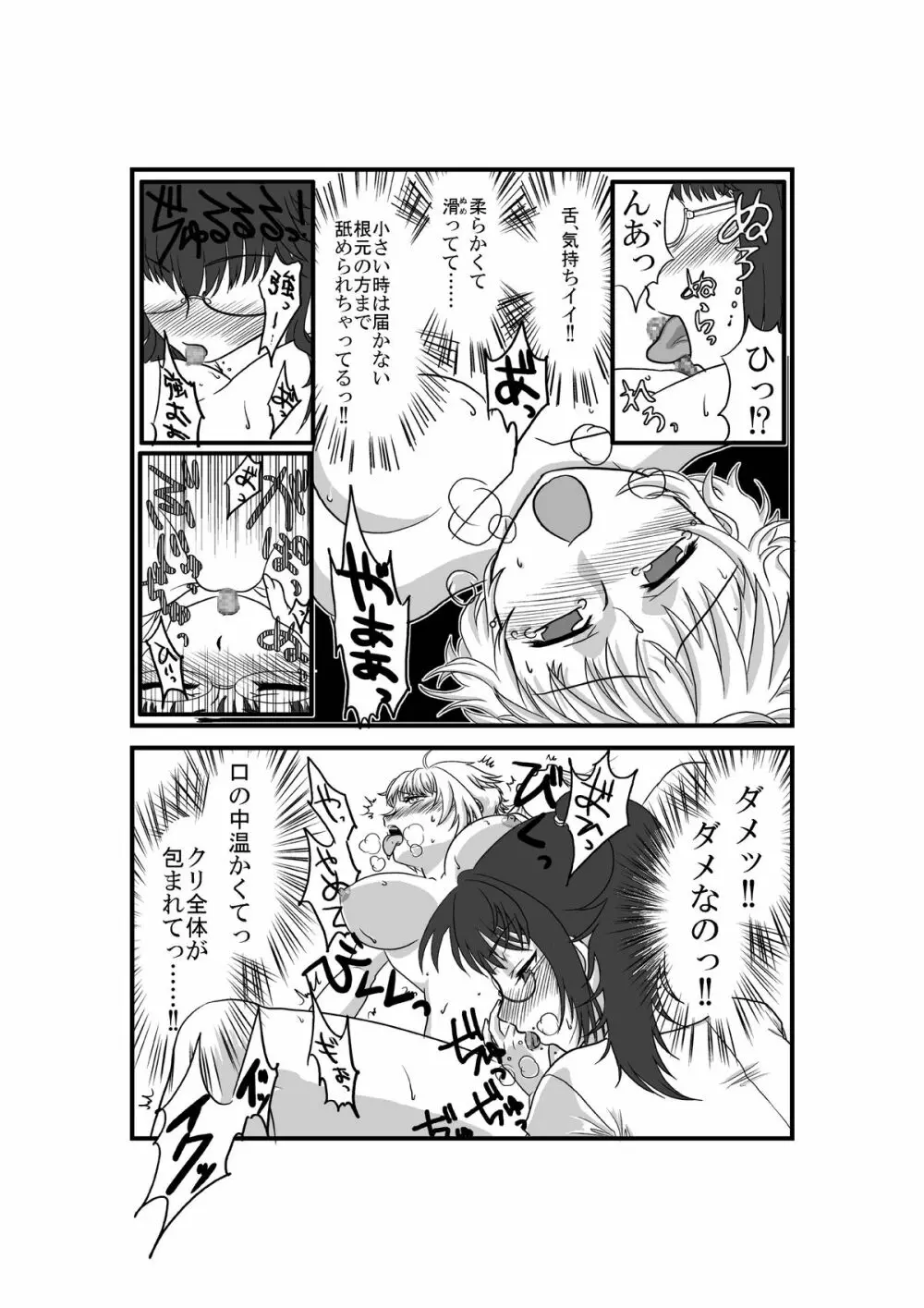 彼女が日常を捨てるまで - page28