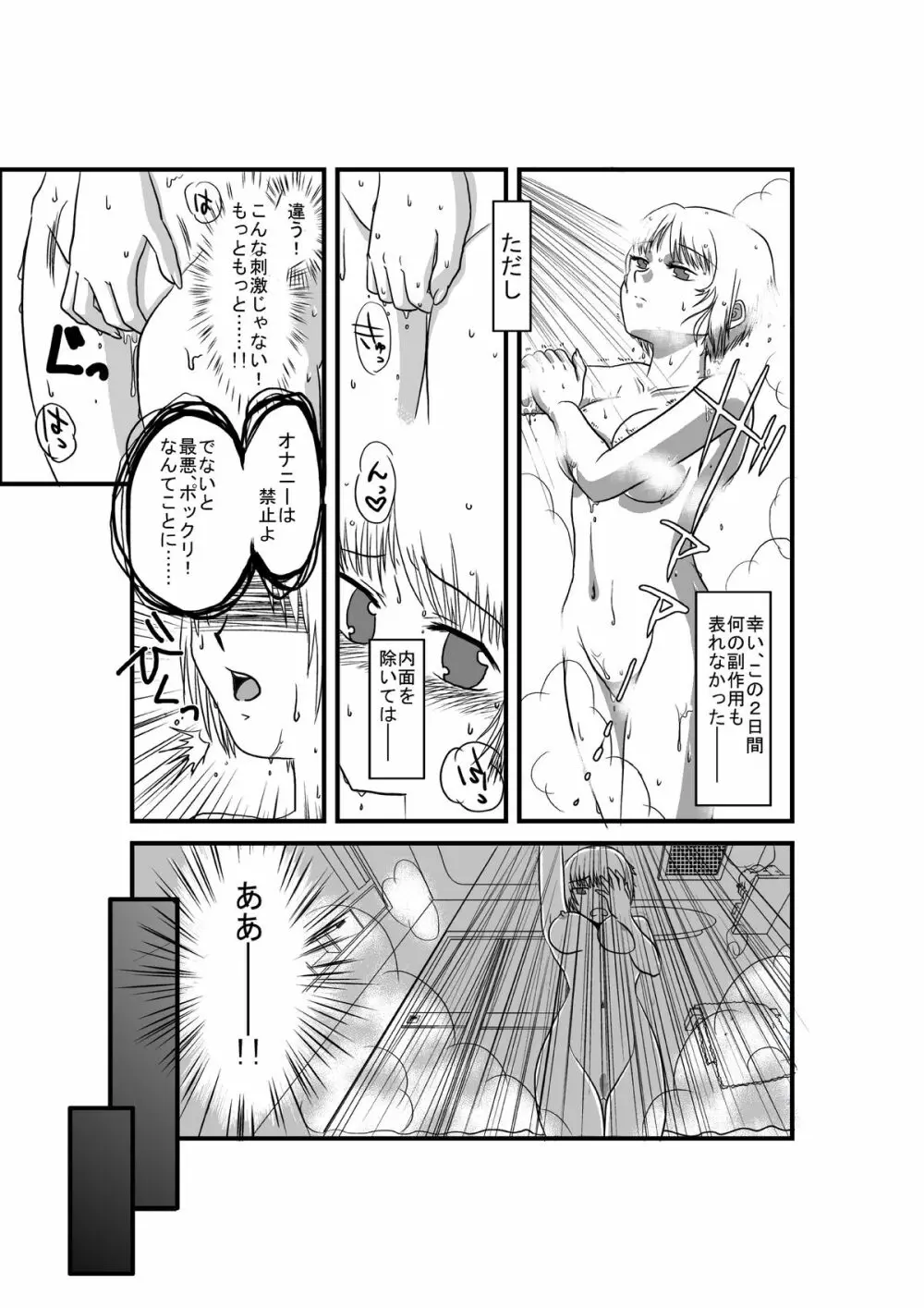 彼女が日常を捨てるまで - page30