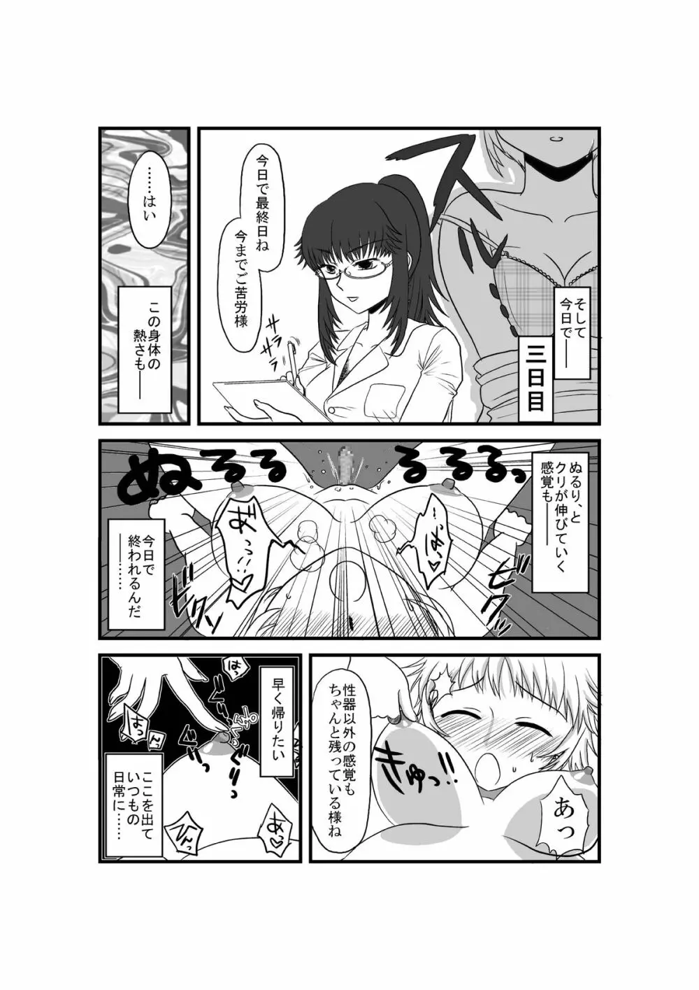 彼女が日常を捨てるまで - page31