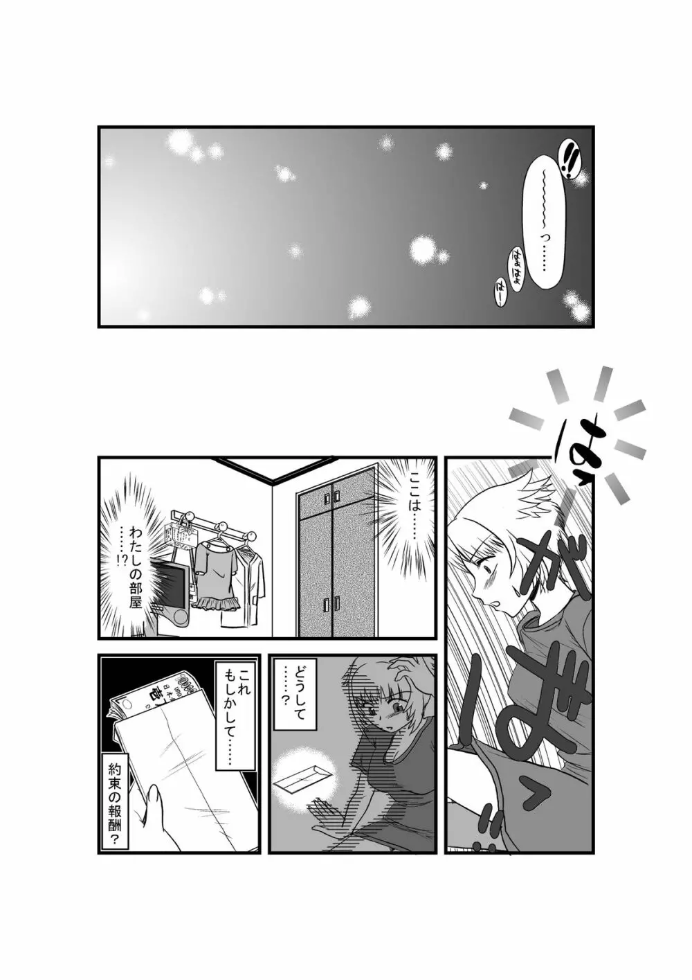 彼女が日常を捨てるまで - page38