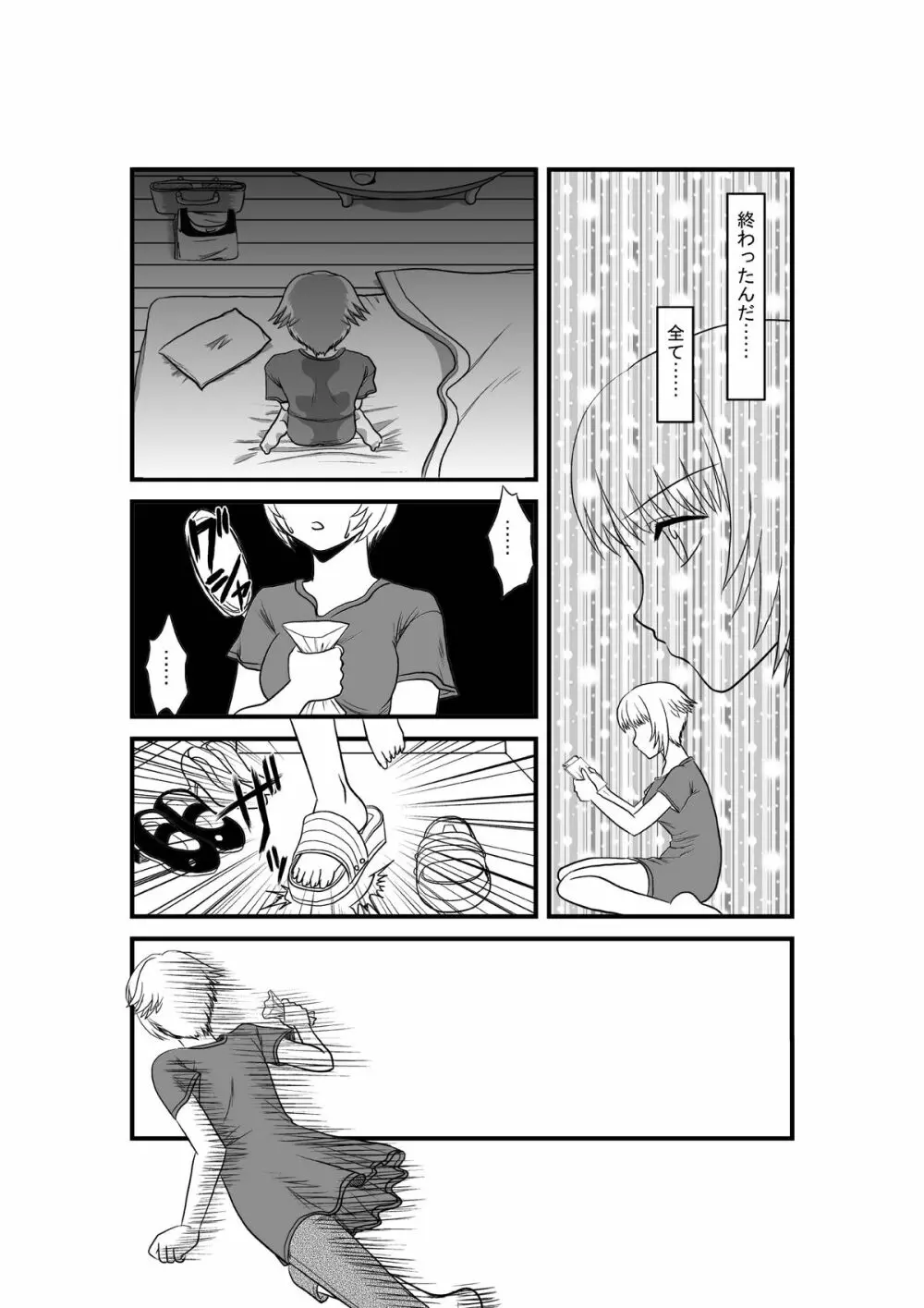 彼女が日常を捨てるまで - page39