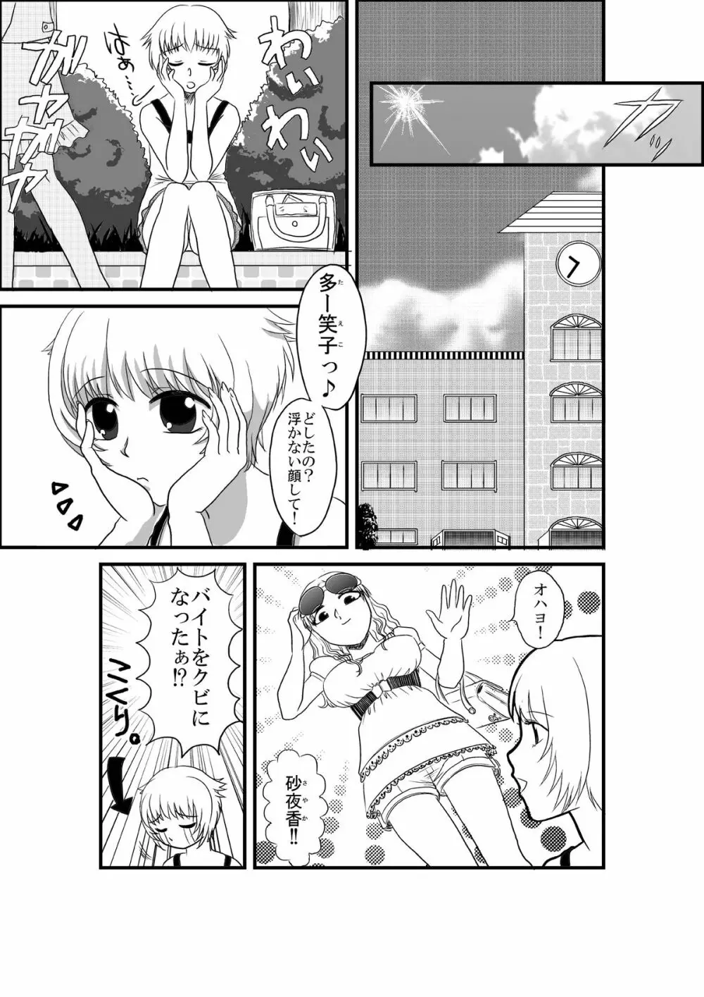 彼女が日常を捨てるまで - page4