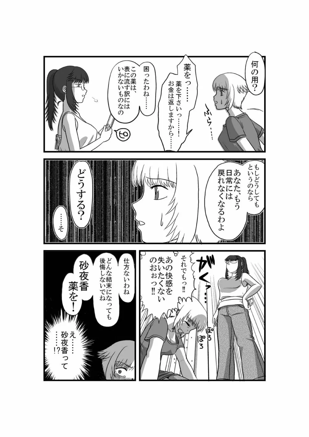 彼女が日常を捨てるまで - page41