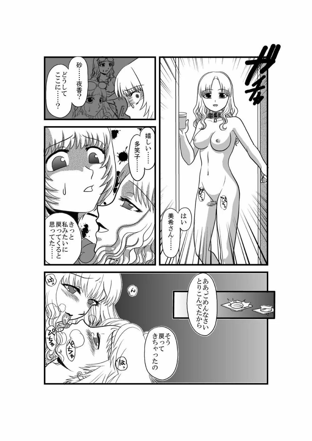 彼女が日常を捨てるまで - page42