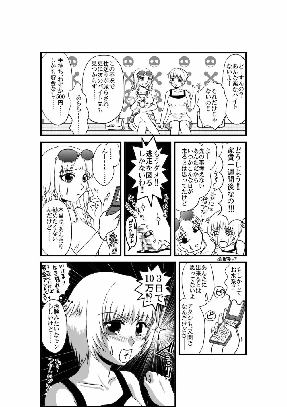 彼女が日常を捨てるまで - page5