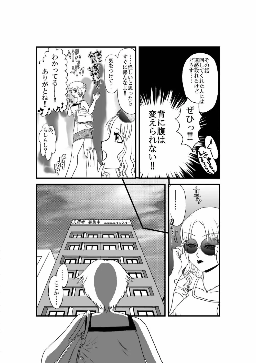 彼女が日常を捨てるまで - page6